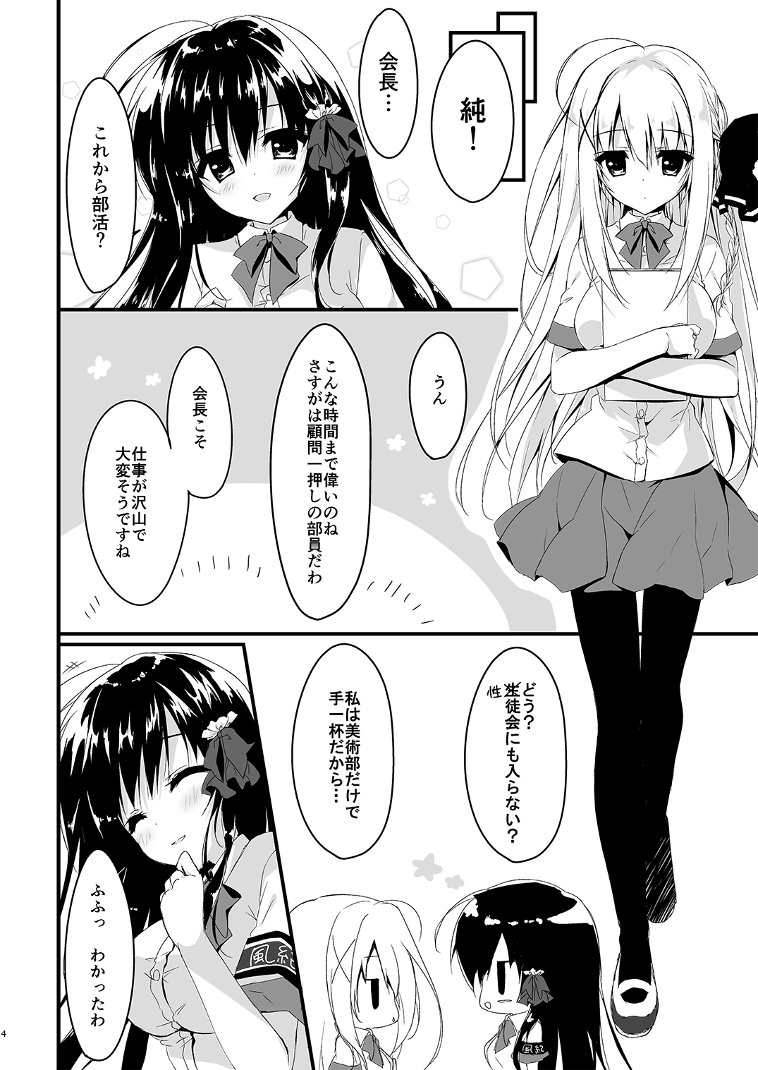 推薦シリーズ1〜4 page 4 full