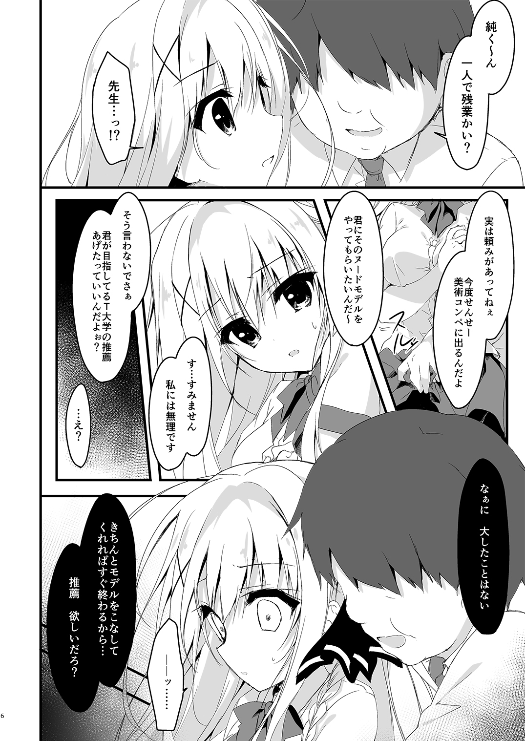 推薦シリーズ1〜4 page 6 full