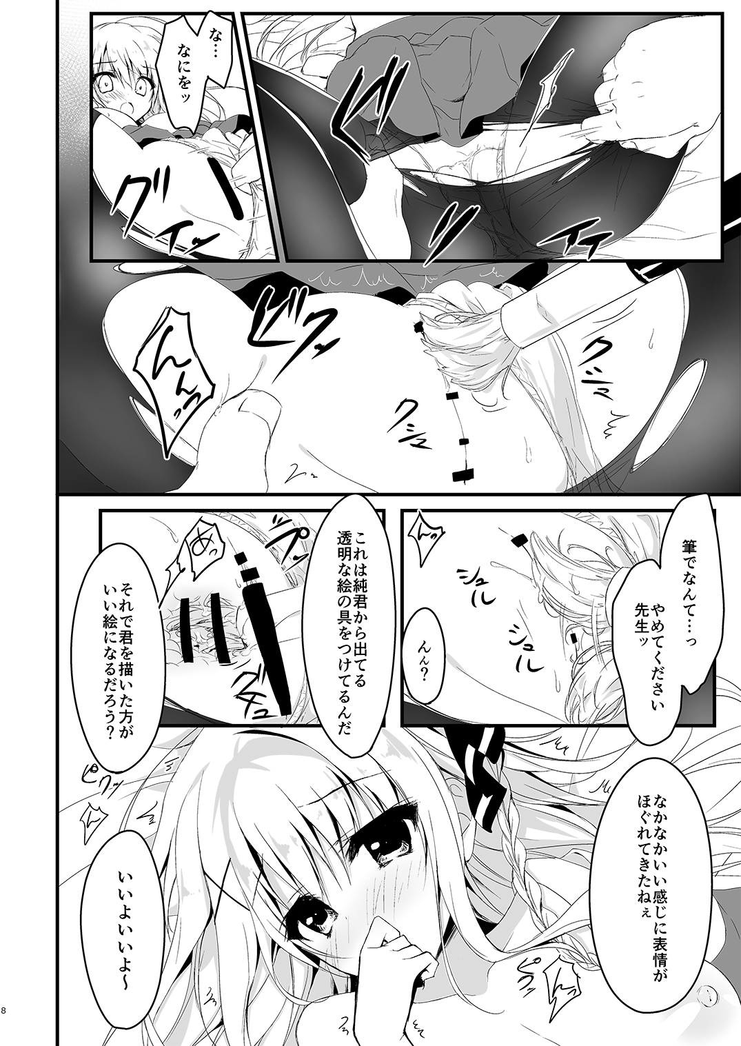 推薦シリーズ1〜4 page 8 full