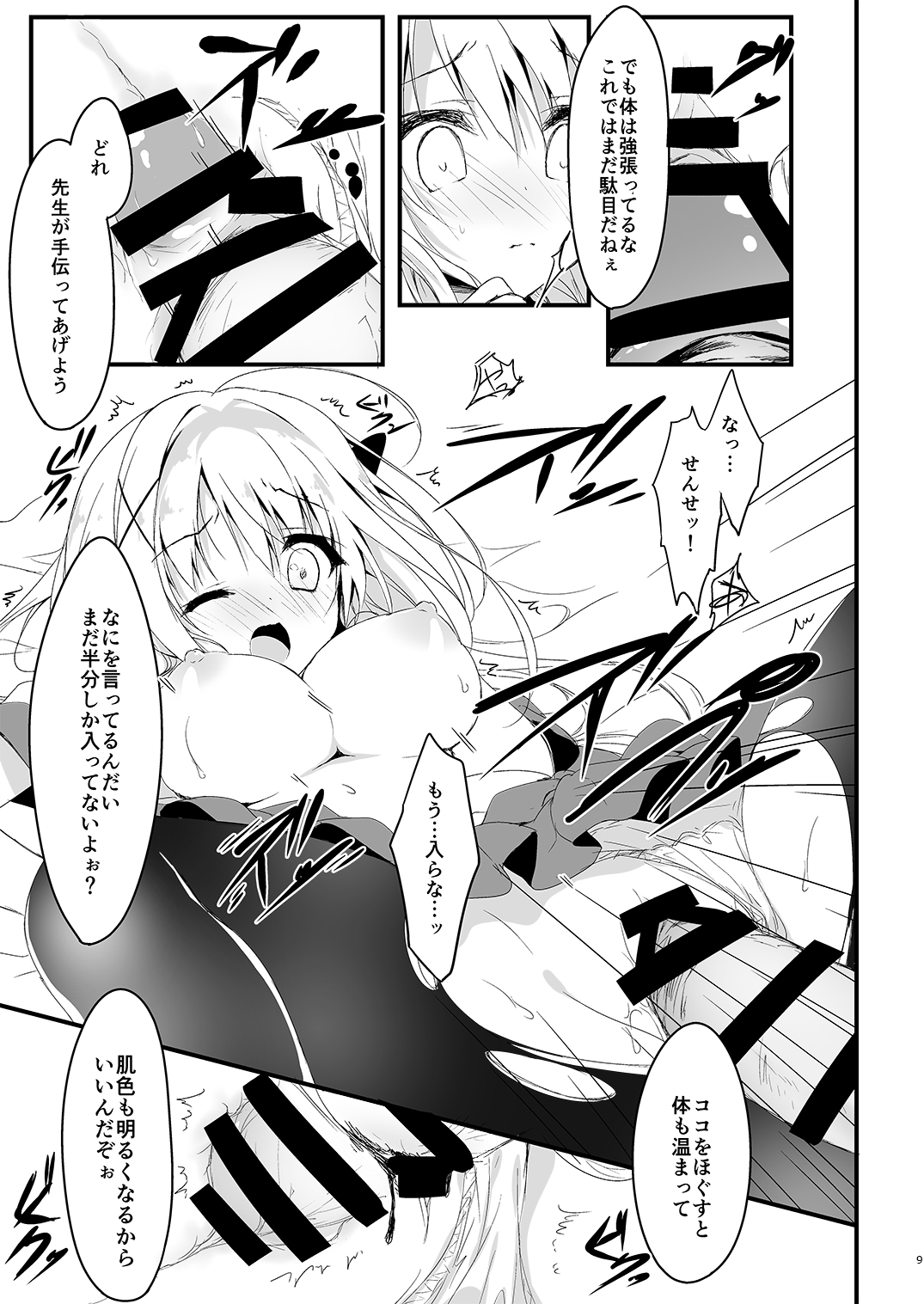 推薦シリーズ1〜4 page 9 full
