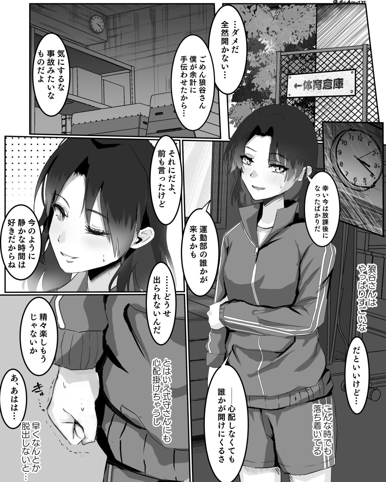 Oukami Tani-san ga Shiki Mamoru-kun to Tojikomerarete Omorashi Hanashi page 1 full