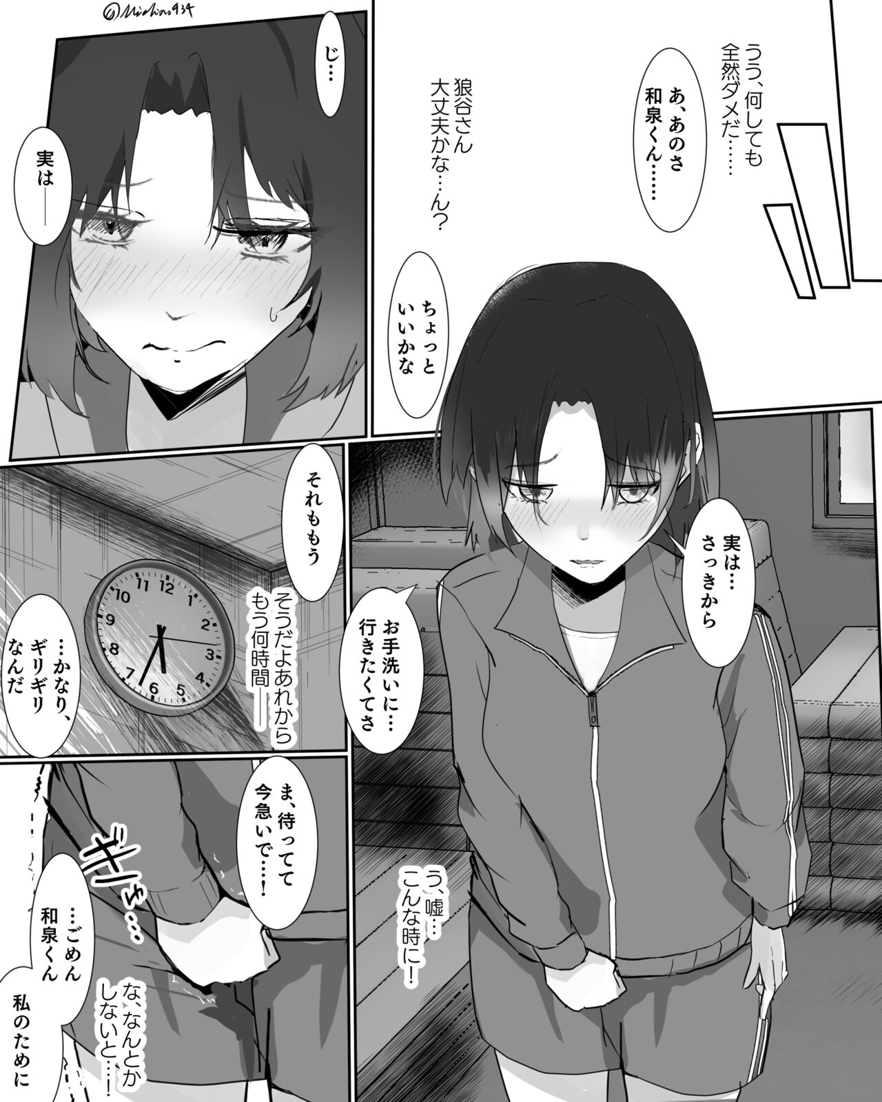 Oukami Tani-san ga Shiki Mamoru-kun to Tojikomerarete Omorashi Hanashi page 2 full