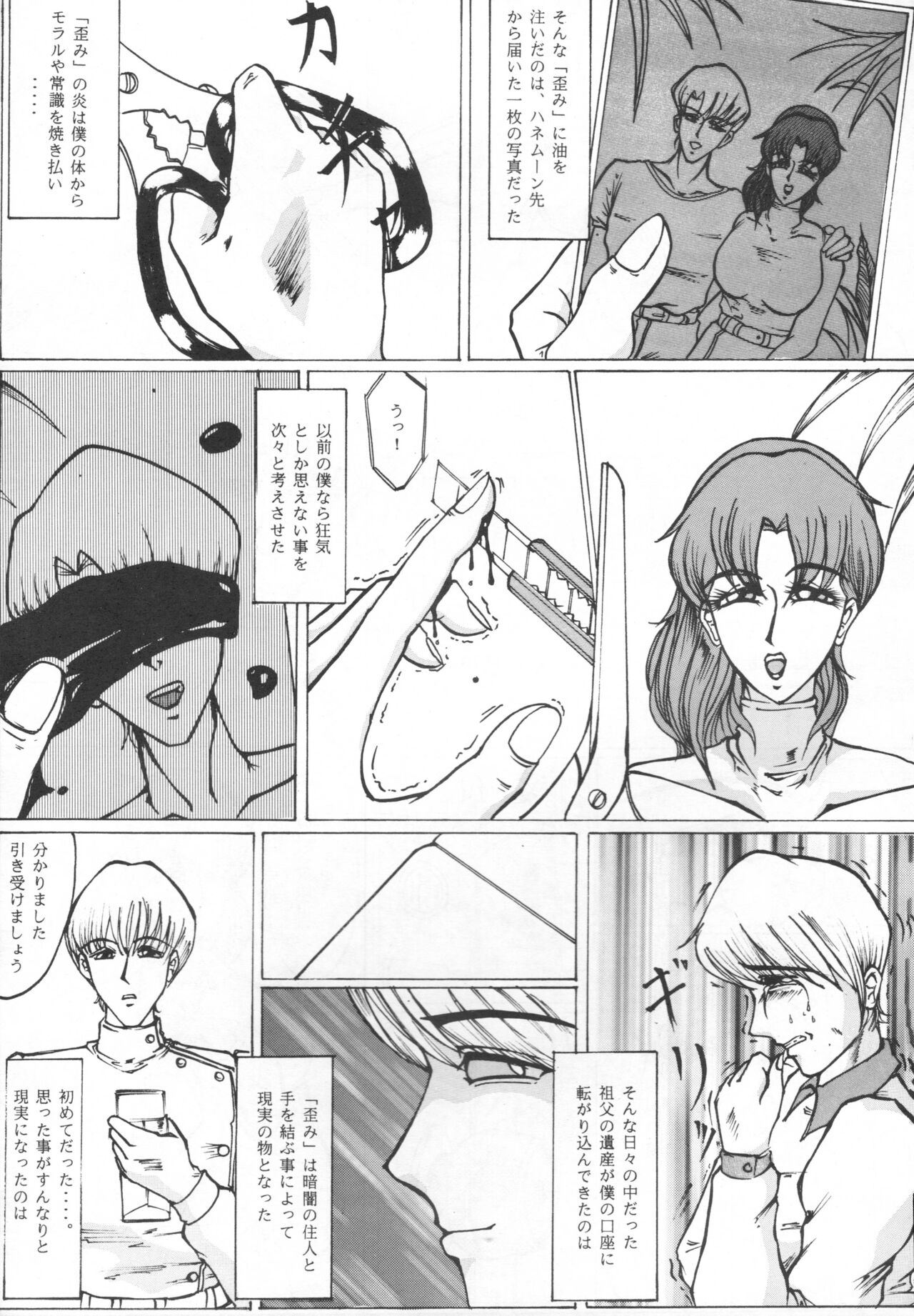 ザムザ page 10 full