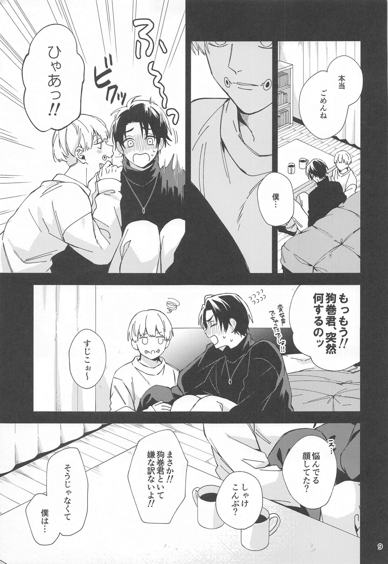 Hajimete Koi o Shitta Boku-tachi wa page 8 full