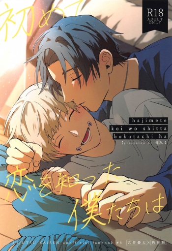 Hajimete Koi o Shitta Boku-tachi wa cover