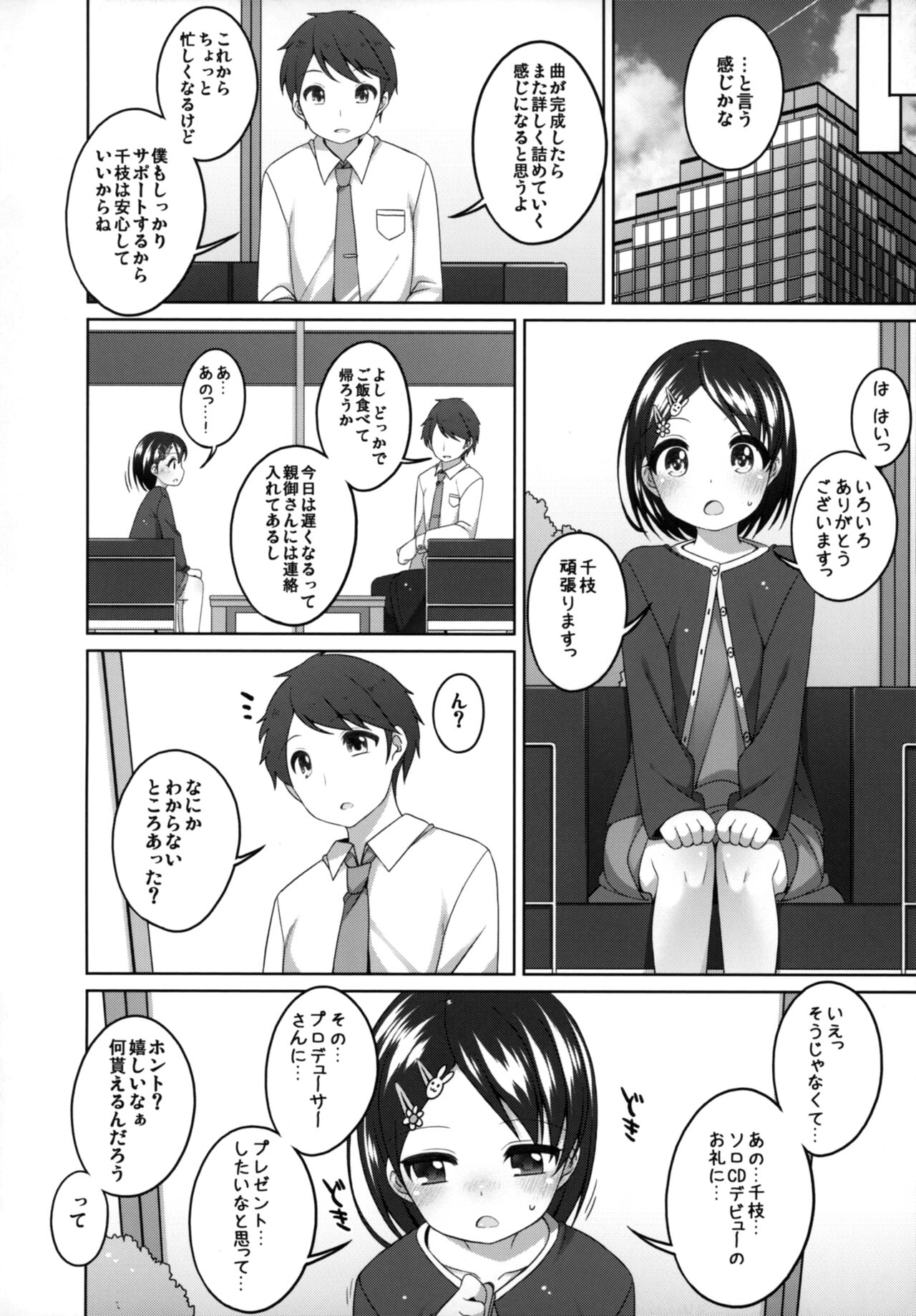 Ganbare! Chie-chan page 10 full