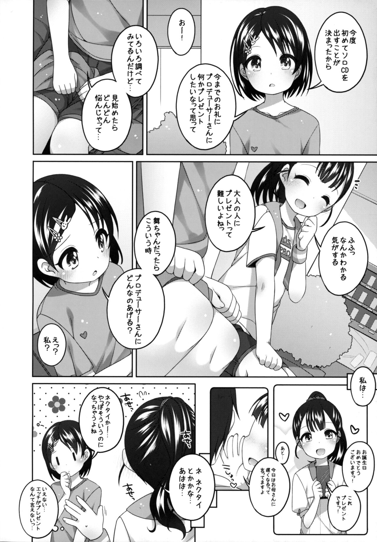 Ganbare! Chie-chan page 6 full