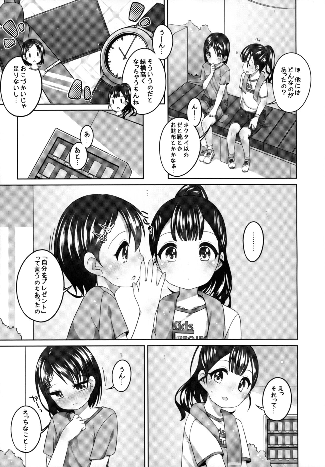 Ganbare! Chie-chan page 7 full