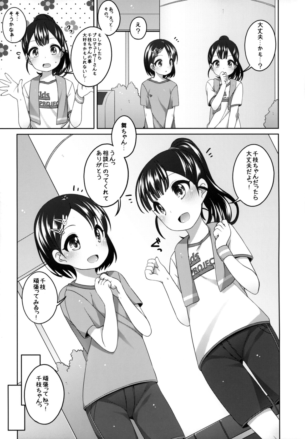Ganbare! Chie-chan page 9 full