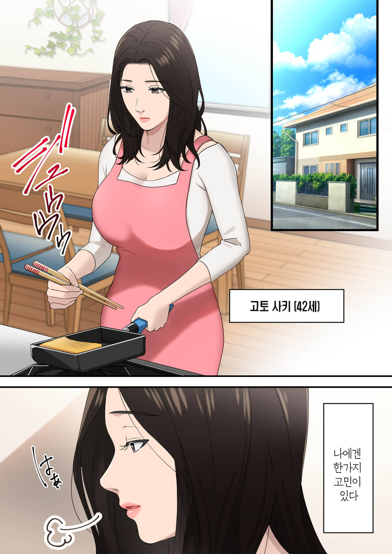 Musuko o Dokusen Suru Haha | 아들을 독점하는 엄마 page 2 full