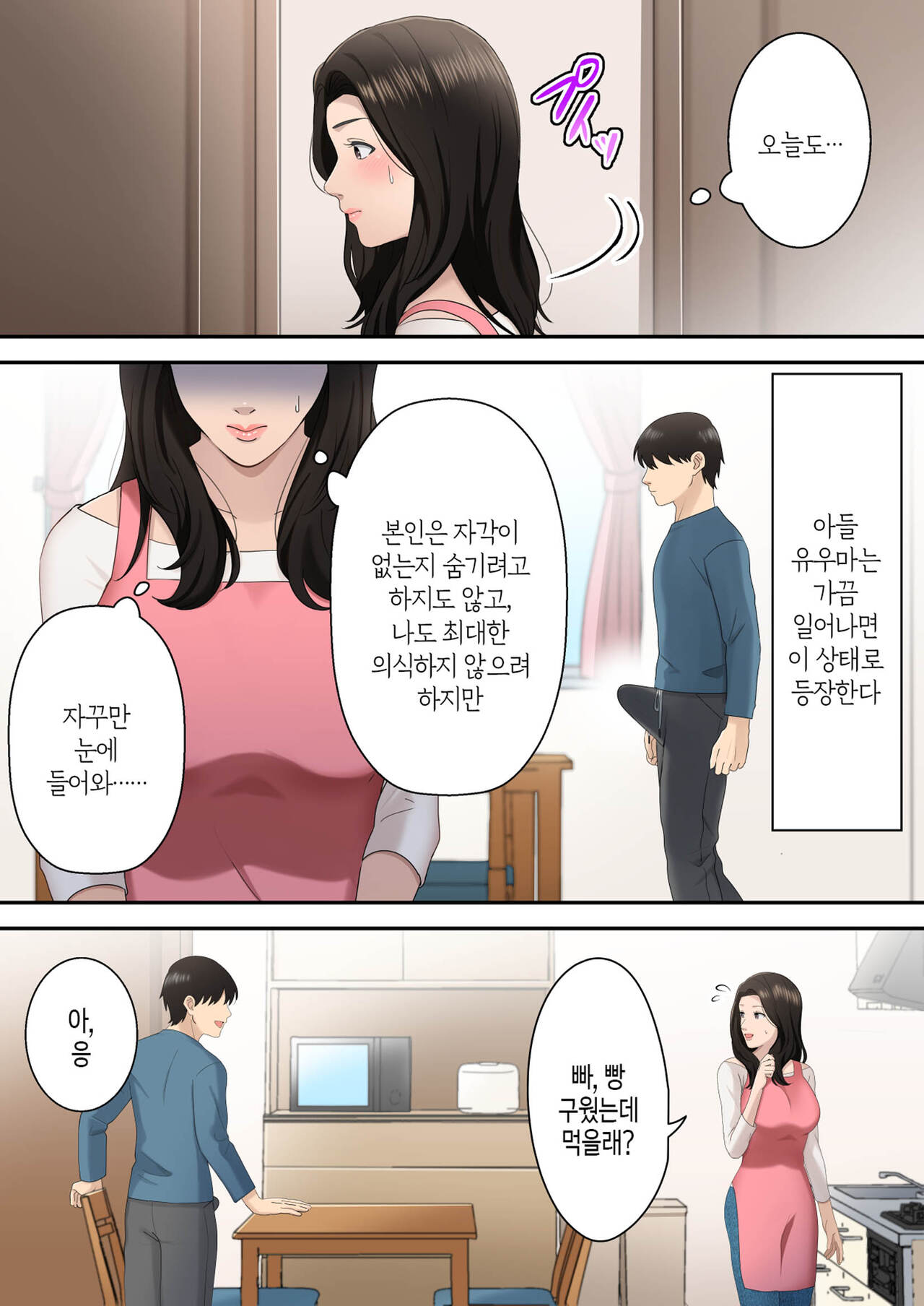 Musuko o Dokusen Suru Haha | 아들을 독점하는 엄마 page 5 full