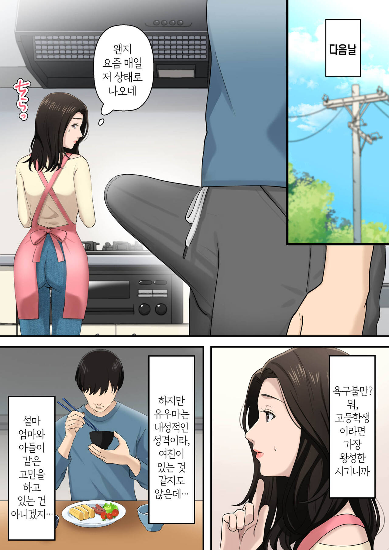 Musuko o Dokusen Suru Haha | 아들을 독점하는 엄마 page 6 full