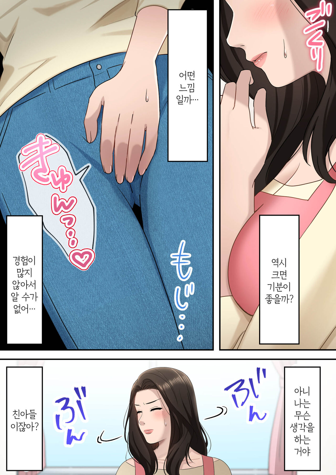 Musuko o Dokusen Suru Haha | 아들을 독점하는 엄마 page 8 full