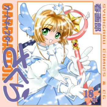 Cardcaptor Sakura COMICS＆CG cover