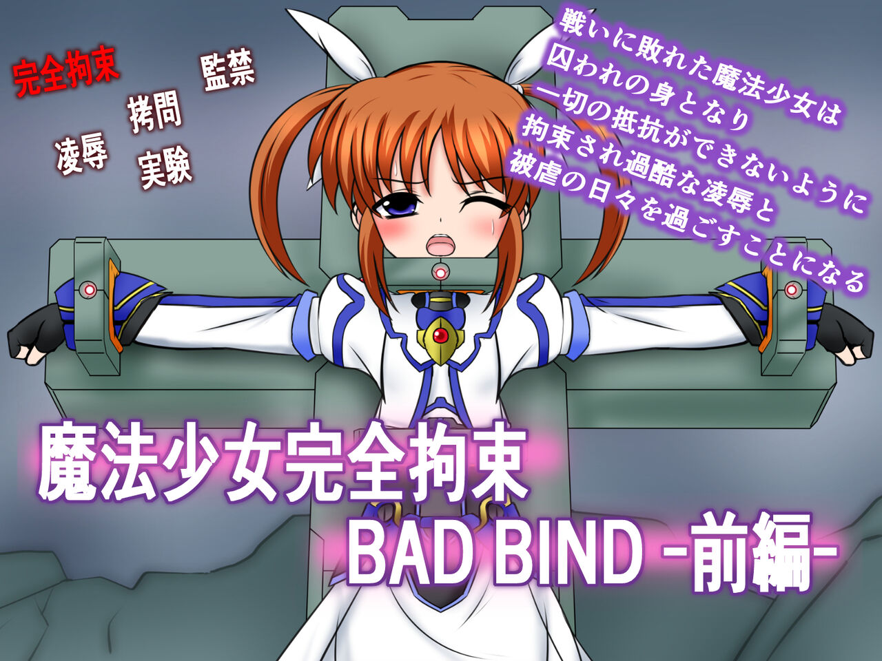 Magical Girl Physical Bondage ~BAD BIND Part 1~ page 1 full