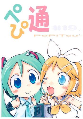 Pepi Tsuu #19 cover