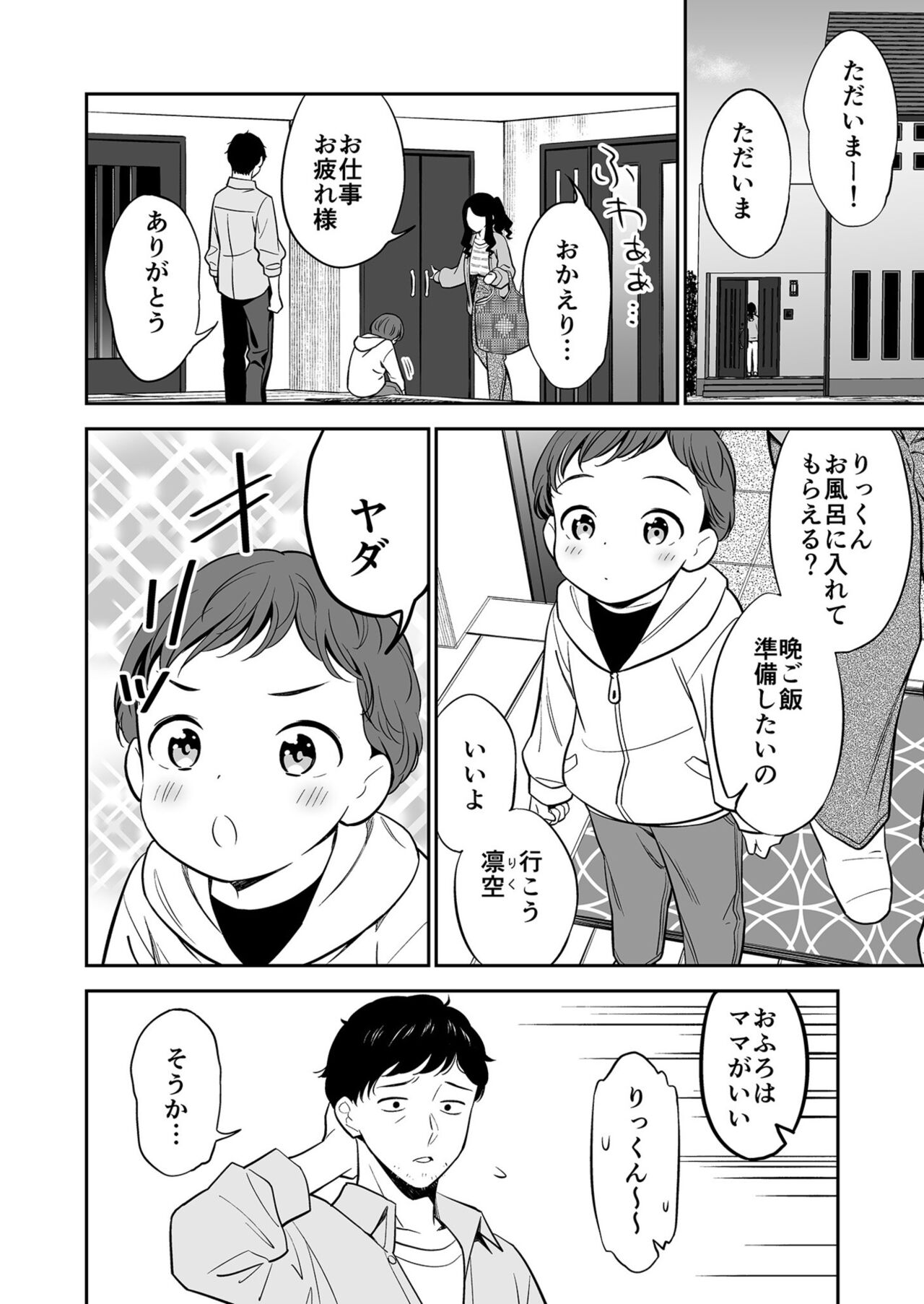 Suki nano wa Anata dake... 1 page 6 full