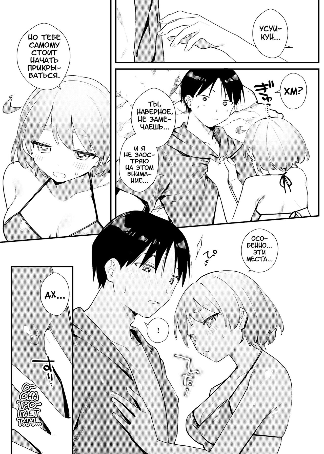 Futanari Kanojo no Mizugi ni Komara Sareru Kai page 8 full