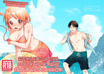 Futanari Kanojo no Mizugi ni Komara Sareru Kai cover