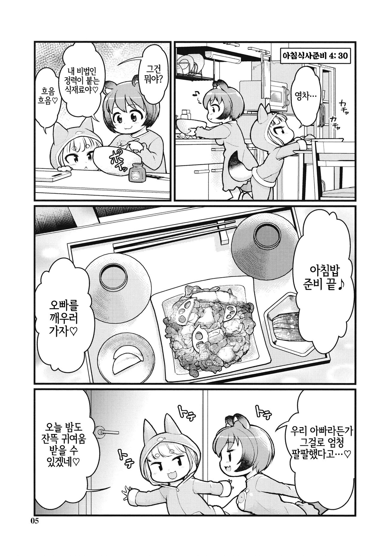 KemoMimi Morning Routine 2 | 케모미미 아침 일상 2 page 4 full