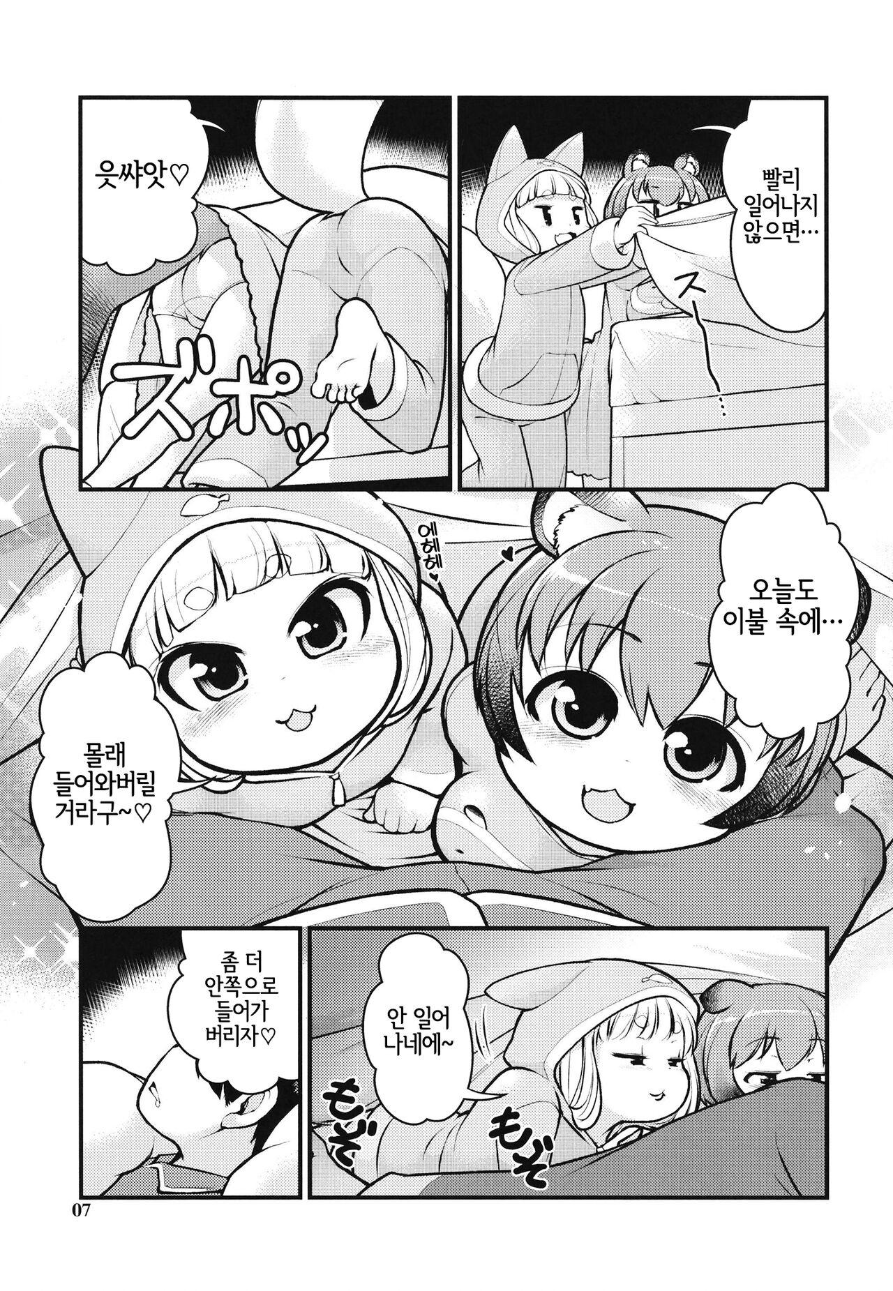 KemoMimi Morning Routine 2 | 케모미미 아침 일상 2 page 6 full