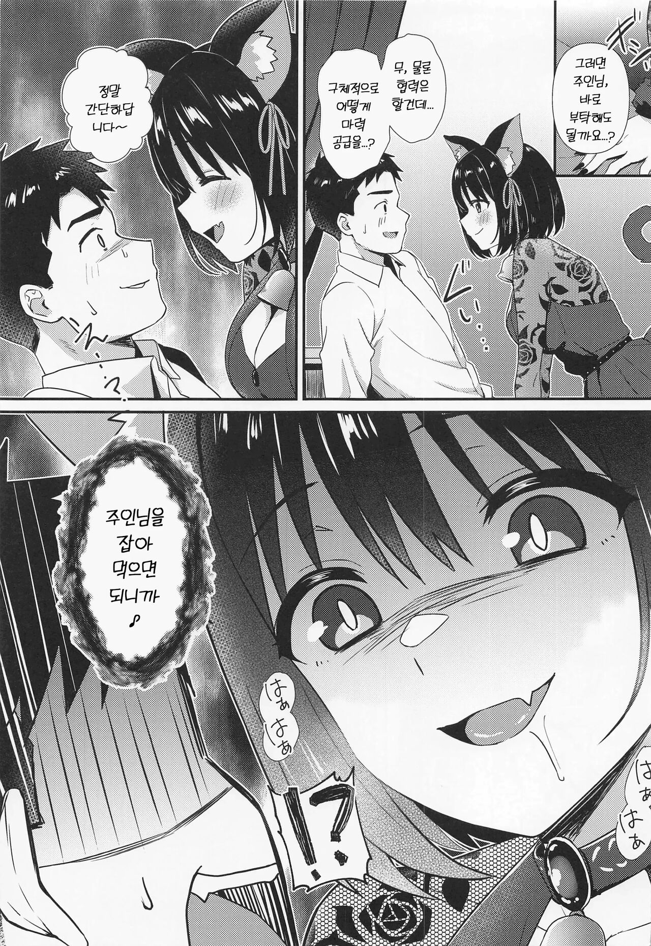 Mezametara Tsukaima Kako-nyan no Aruji ni Natte Ita Ken | 눈을 떴더니 사역마 카코냥의 주인이 되어있던 건 page 4 full