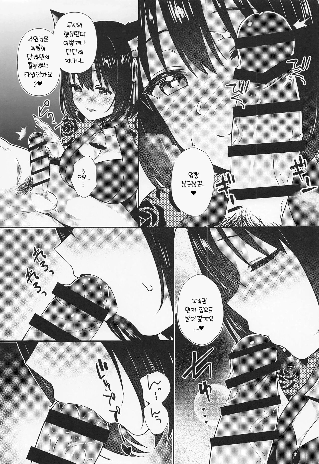 Mezametara Tsukaima Kako-nyan no Aruji ni Natte Ita Ken | 눈을 떴더니 사역마 카코냥의 주인이 되어있던 건 page 8 full