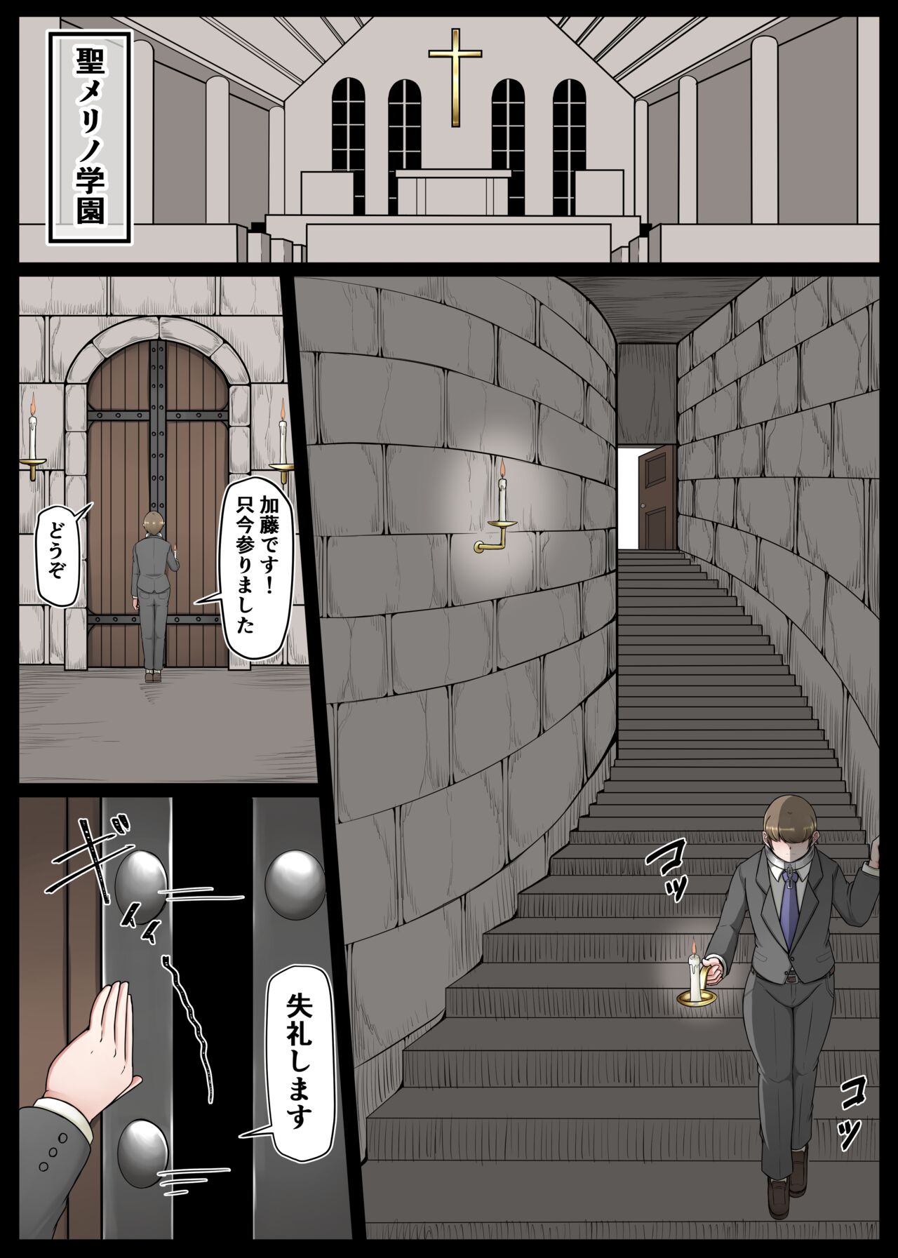 性処理要員ヒトオスくん 【聖メリノ学園編】 page 2 full
