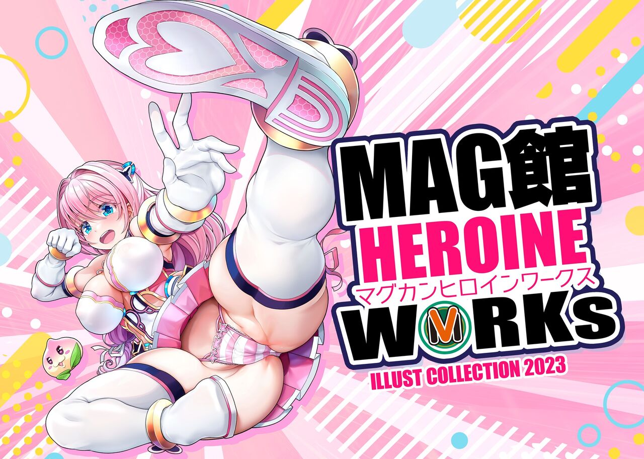 MAG館 HEROINE WORKs page 1 full