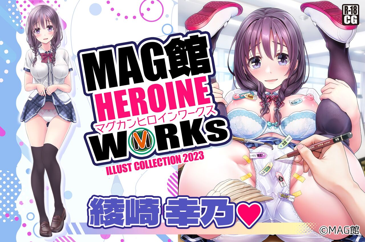 MAG館 HEROINE WORKs page 2 full