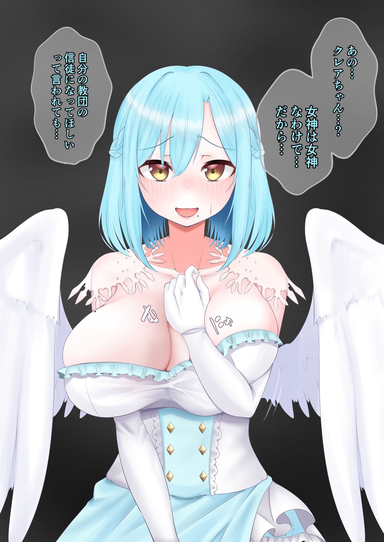 Kami no Shito no Shito ni Sareru Kami page 1 full