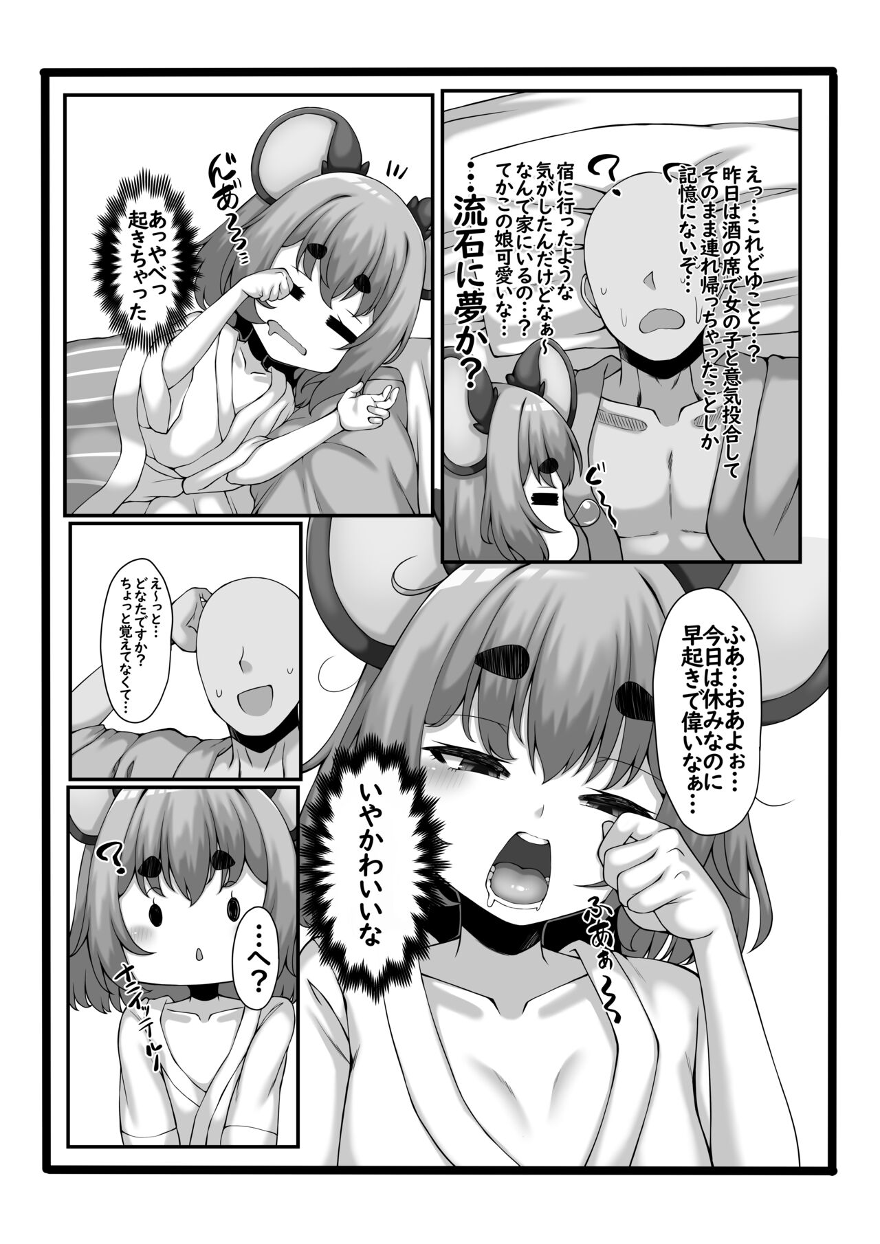Okitara Yoko ni Nazrin ga Ita Hon page 4 full