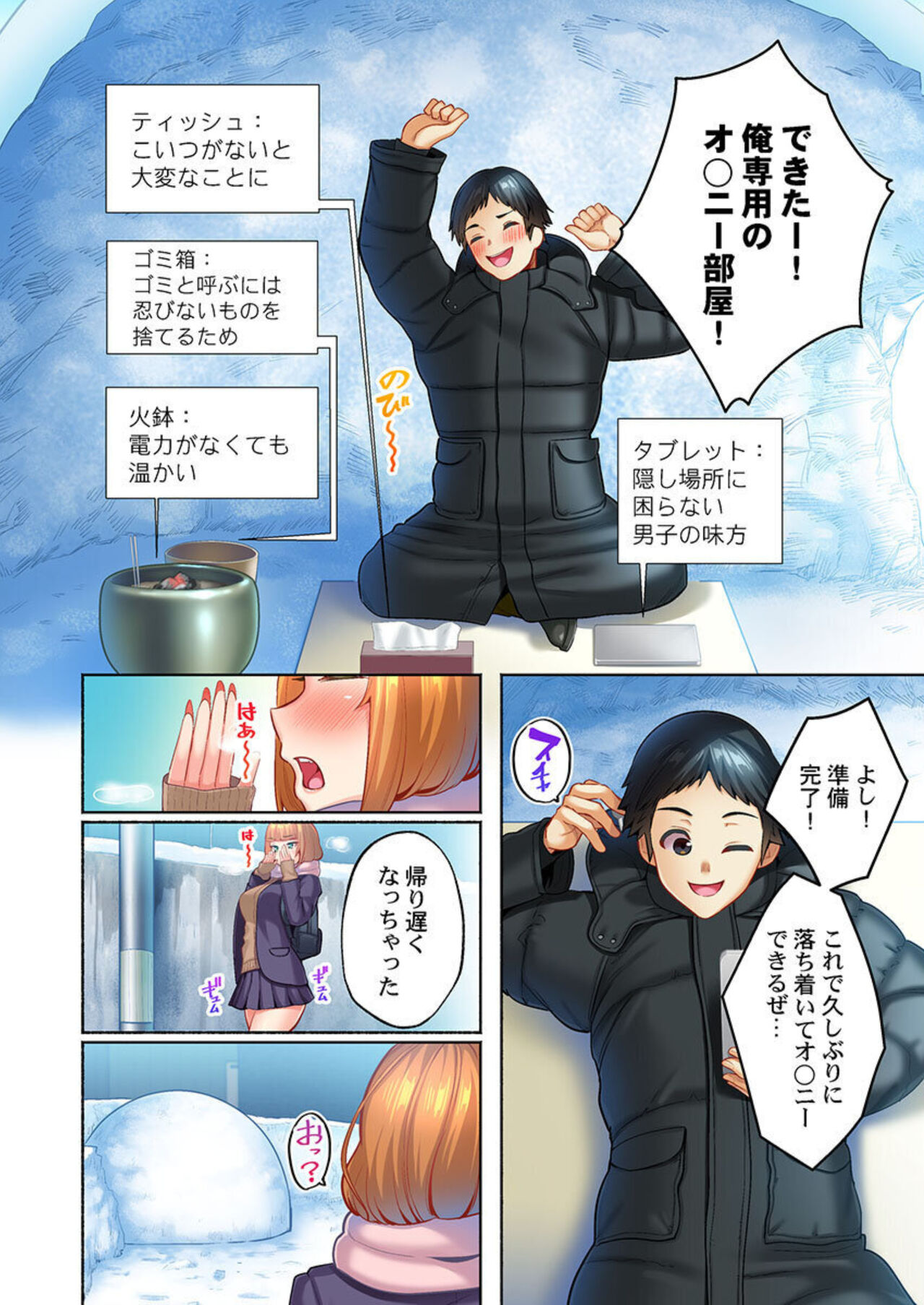 Yukiguni Gyaru no Naka , Atta ka i . ～ Mubōbina ano ko to Micchiri Renketsu Atto Kamakura 1 page 10 full