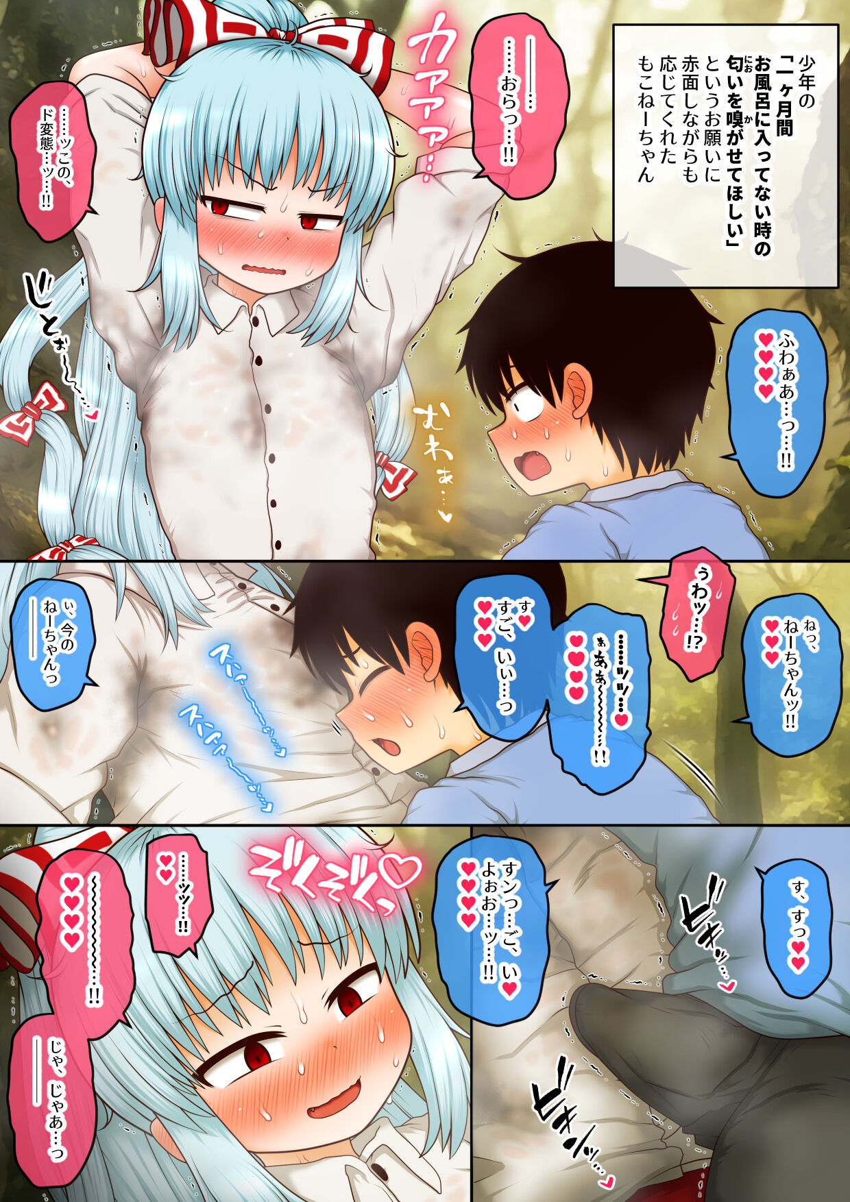 Ikisugi Gimi no Nioi Feti ni Tsukiatte kureru Mokou-chan page 1 full