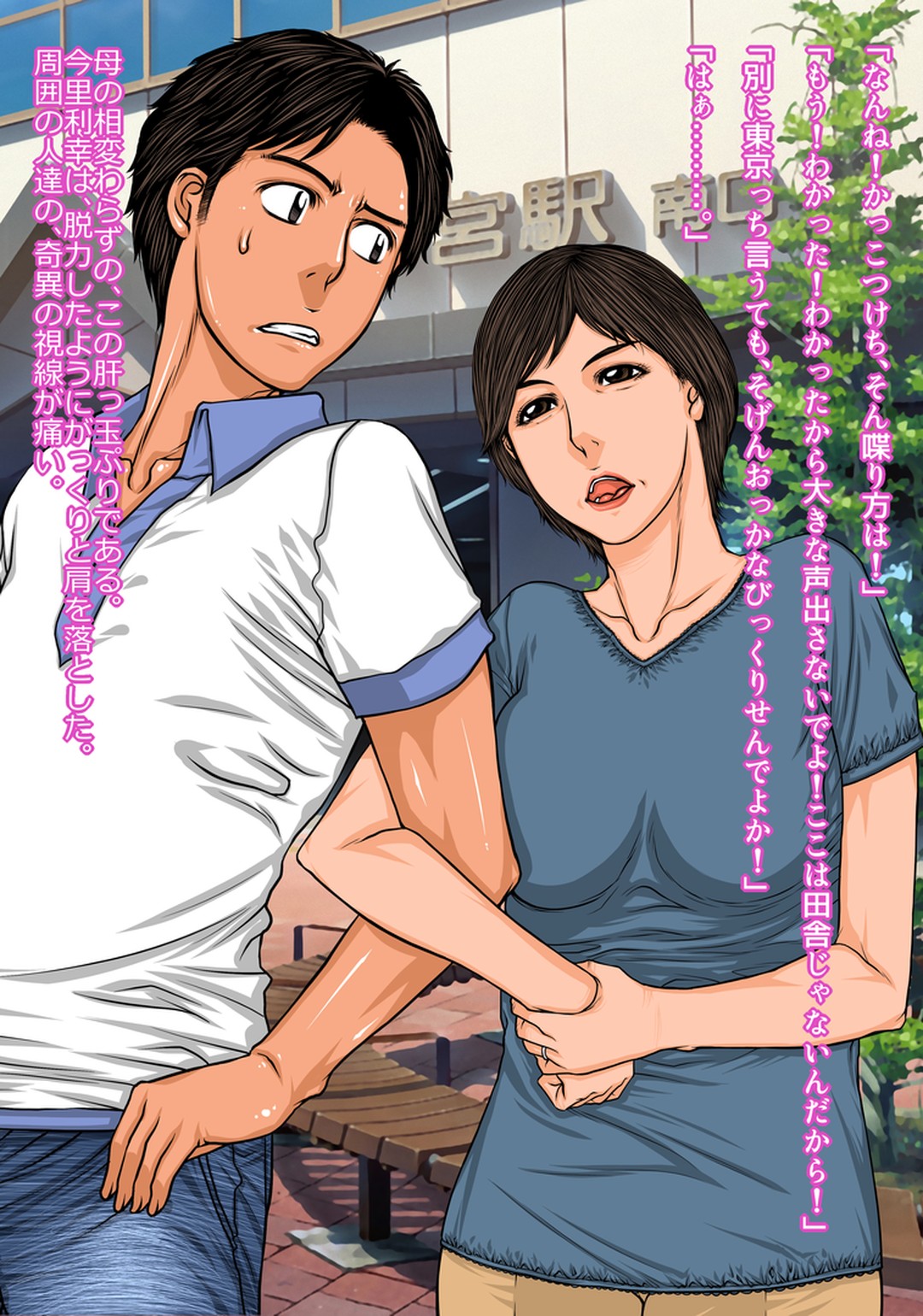 Inaka kara Joukyou shite Kita Kachan  ga Charao ni Nanpa Sarete Mawasarecha... page 3 full