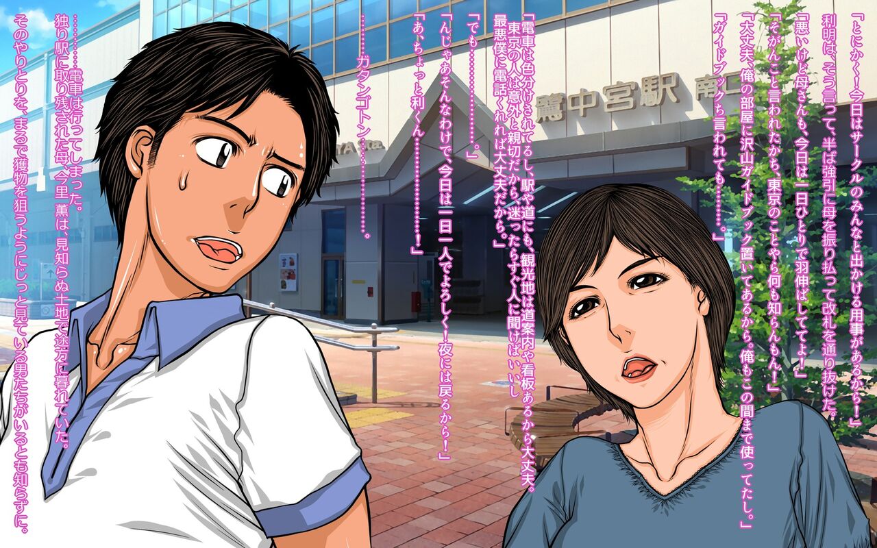 Inaka kara Joukyou shite Kita Kachan  ga Charao ni Nanpa Sarete Mawasarecha... page 4 full
