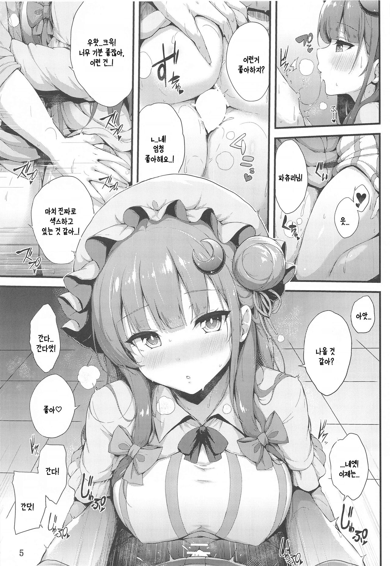 Patchouli-sama wa Itsudemo Shite kureru | 파츄리님은 언제든지 해 준다 page 4 full