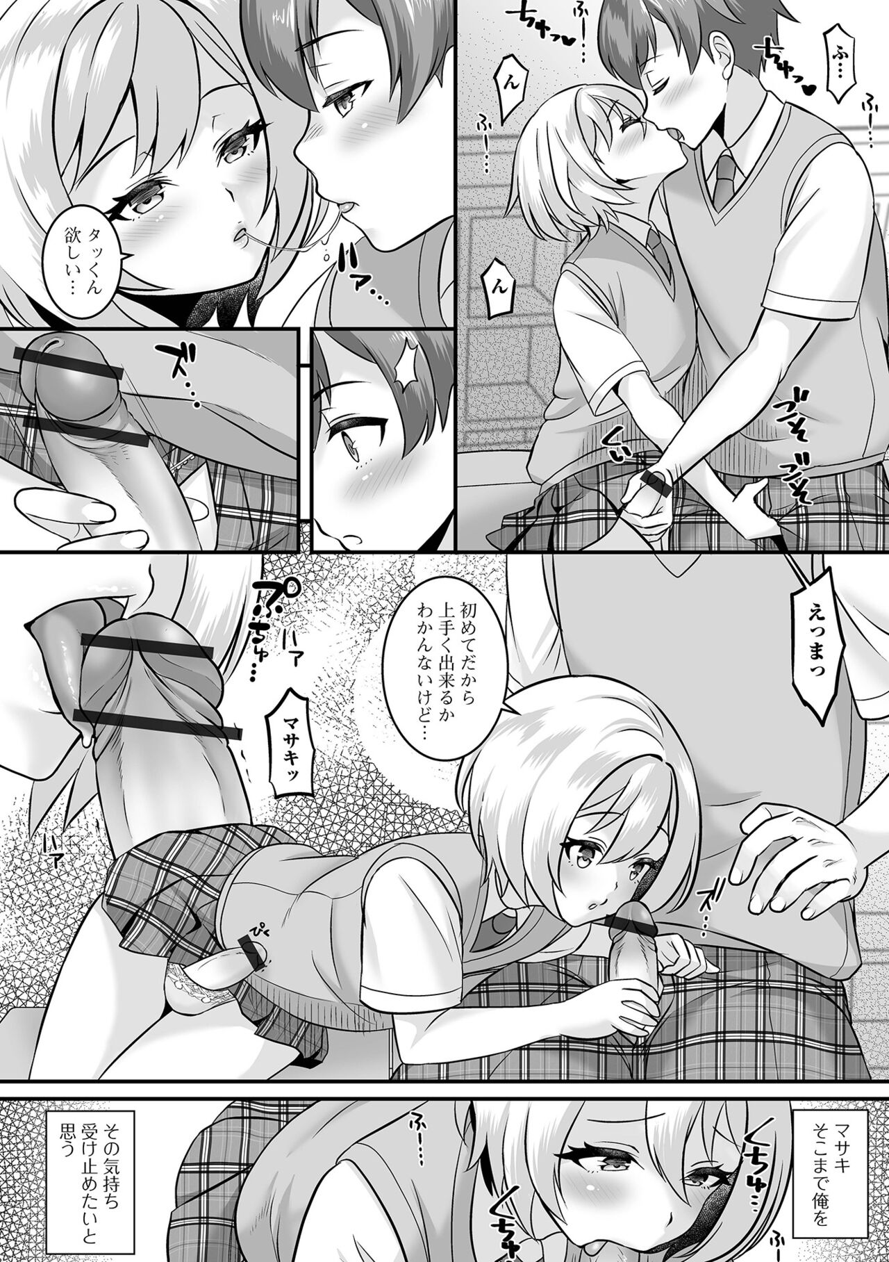 Gekkan Web Otoko no Ko-llection! S Vol. 89 page 10 full