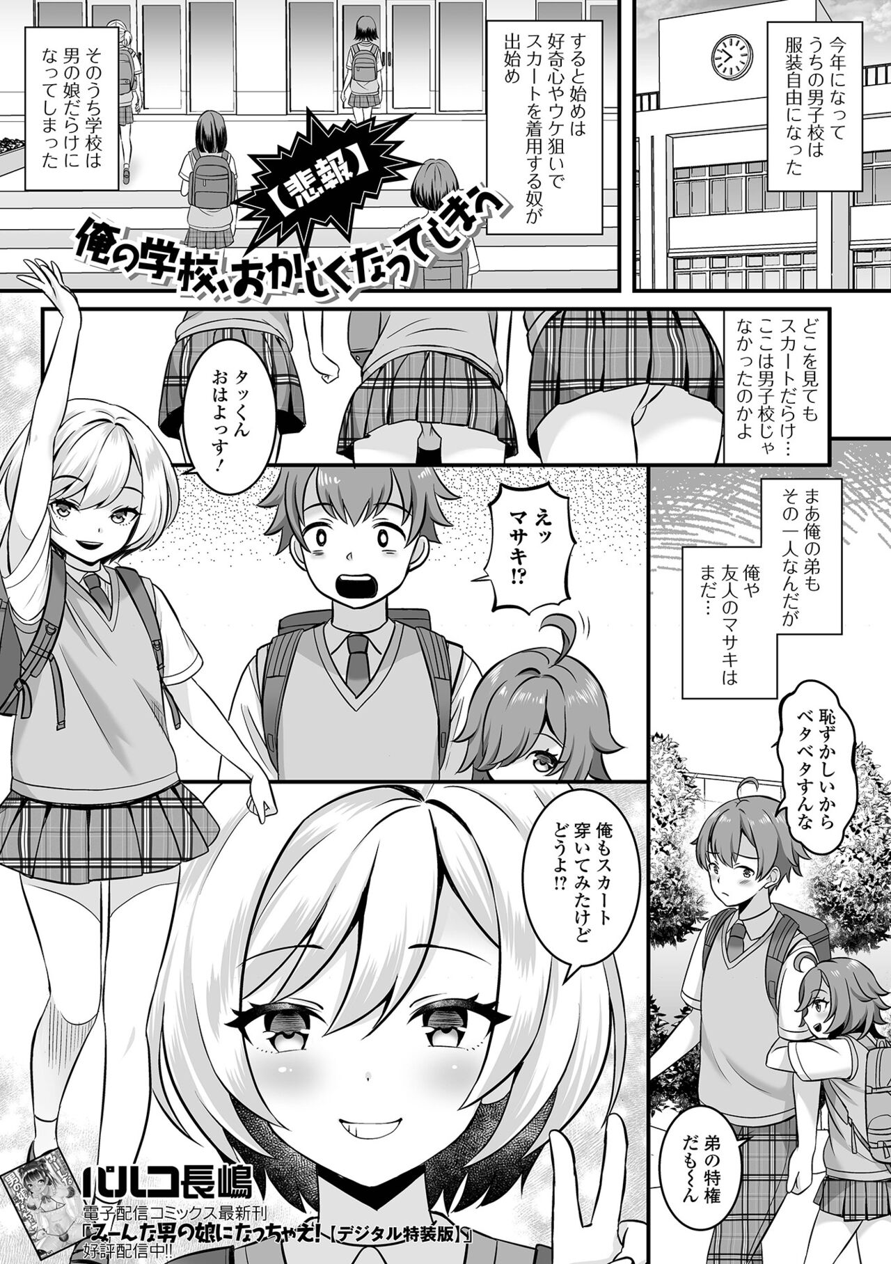 Gekkan Web Otoko no Ko-llection! S Vol. 89 page 3 full