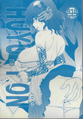 HUYU no HON cover