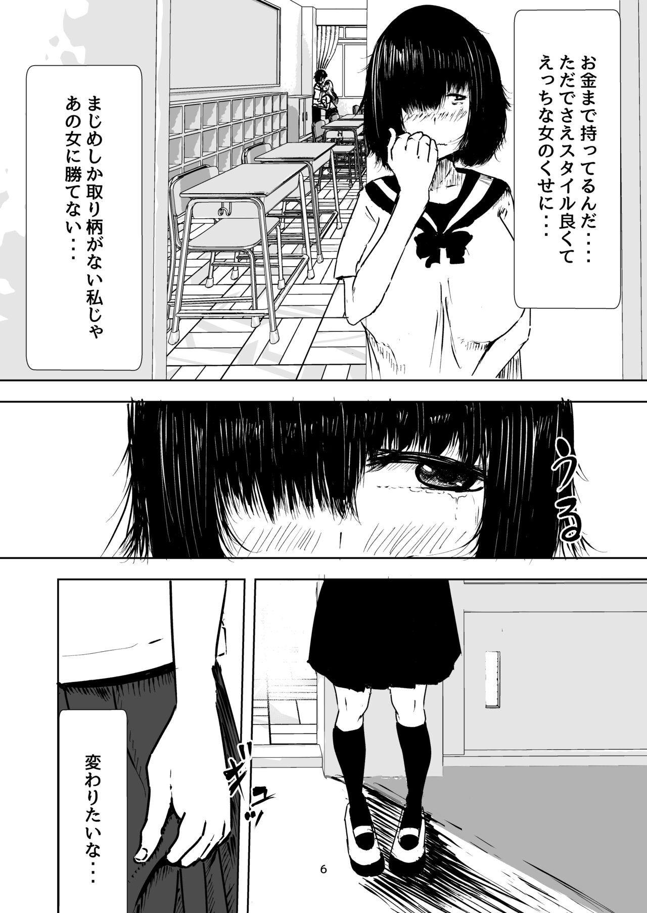 Majime na Watashi o Kaetakute Hajimete Enkou shita Toki no Hanashi page 6 full