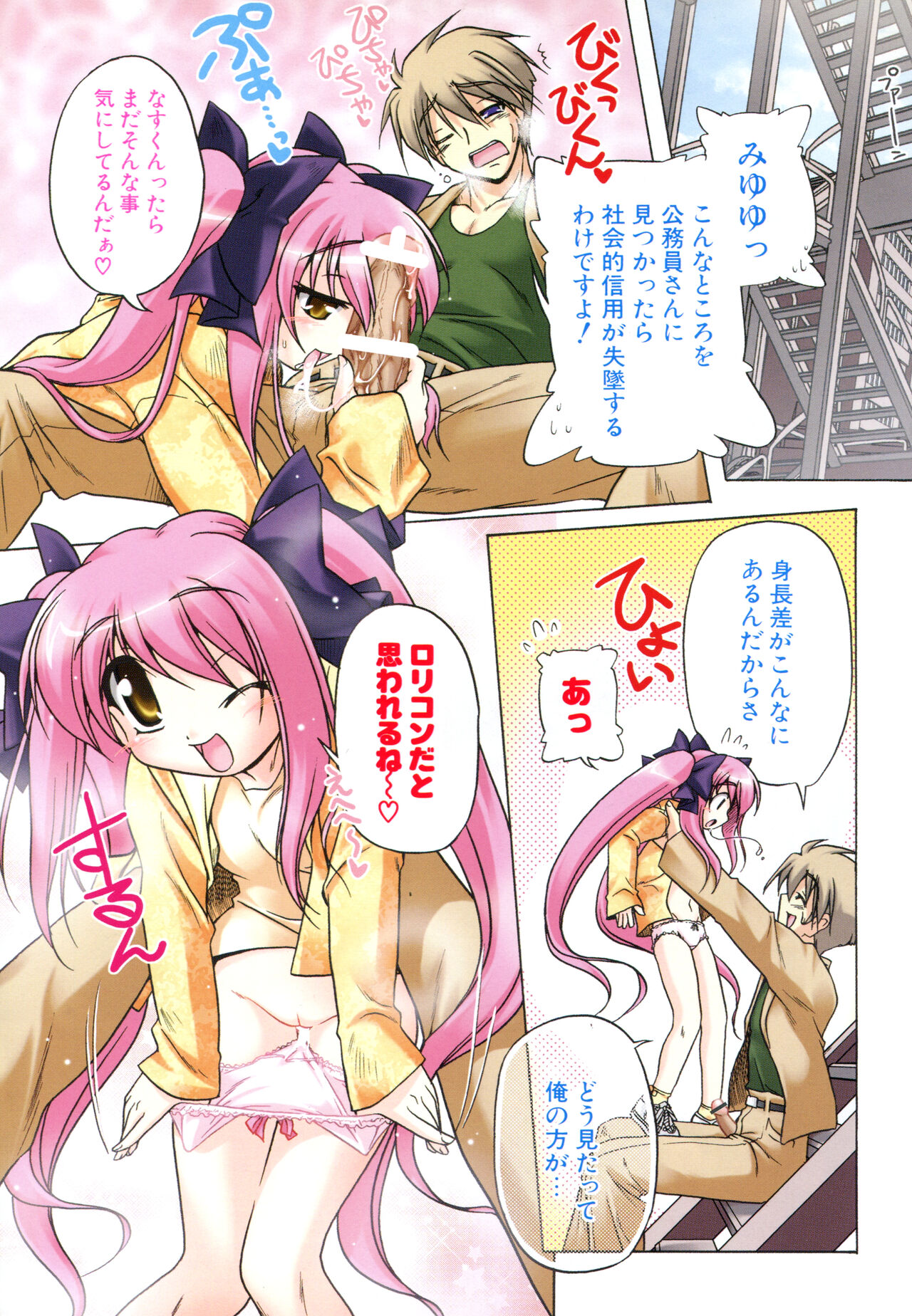 Pink Panzer page 3 full