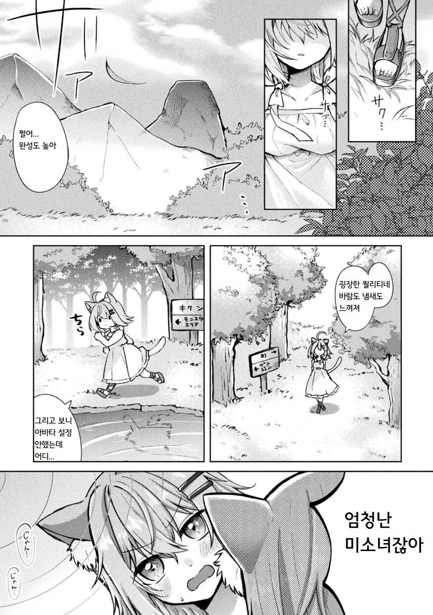 Magical Cream Online ~Game to Omotte Asonde Itara Haramaserareta Ken~ | Magical Cream Online ~게임이라 생각해서 놀았더니 잉태당한 건~ page 3 full