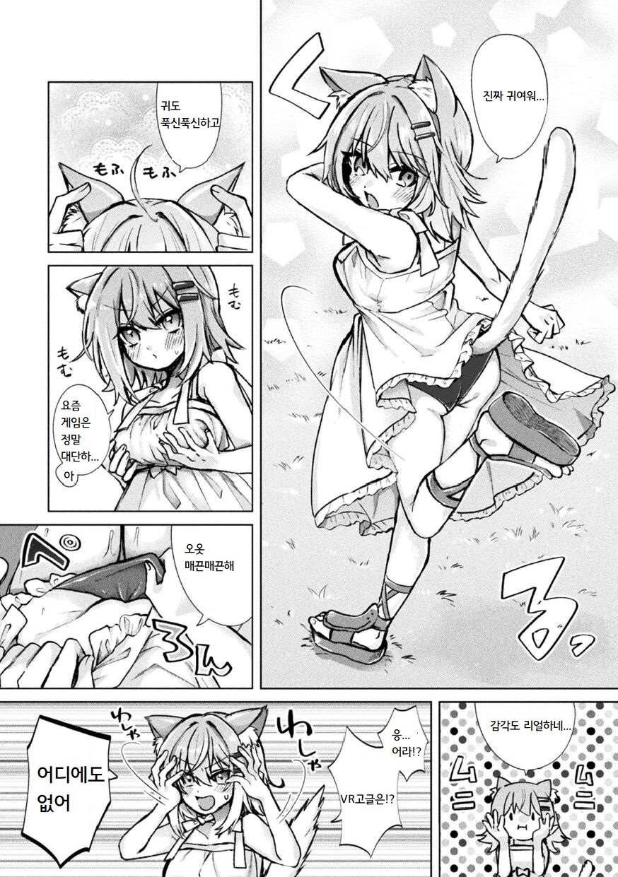 Magical Cream Online ~Game to Omotte Asonde Itara Haramaserareta Ken~ | Magical Cream Online ~게임이라 생각해서 놀았더니 잉태당한 건~ page 4 full