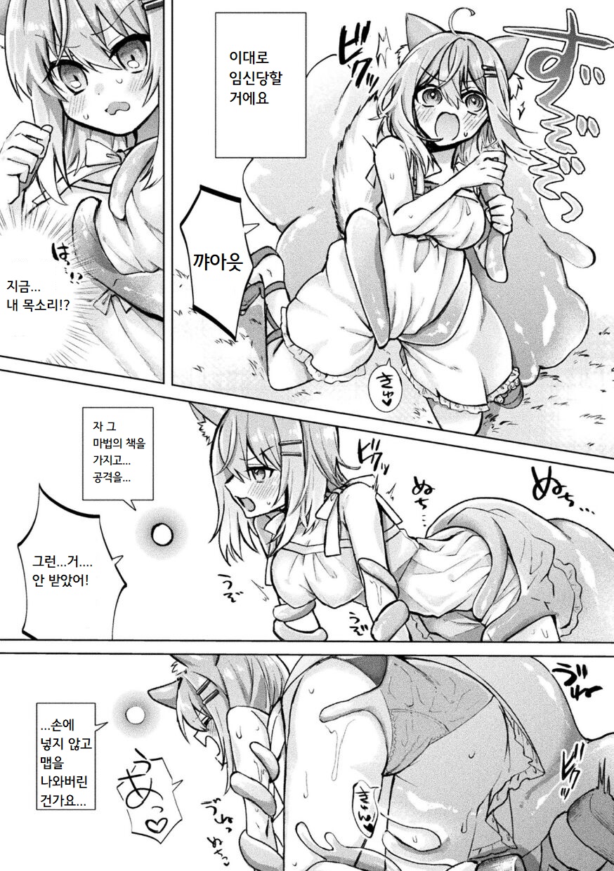 Magical Cream Online ~Game to Omotte Asonde Itara Haramaserareta Ken~ | Magical Cream Online ~게임이라 생각해서 놀았더니 잉태당한 건~ page 7 full