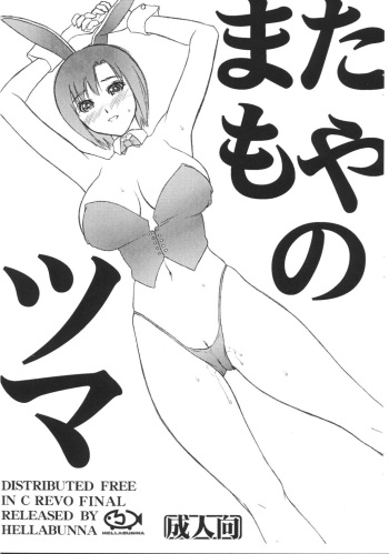 Matamoya No Tsuma cover