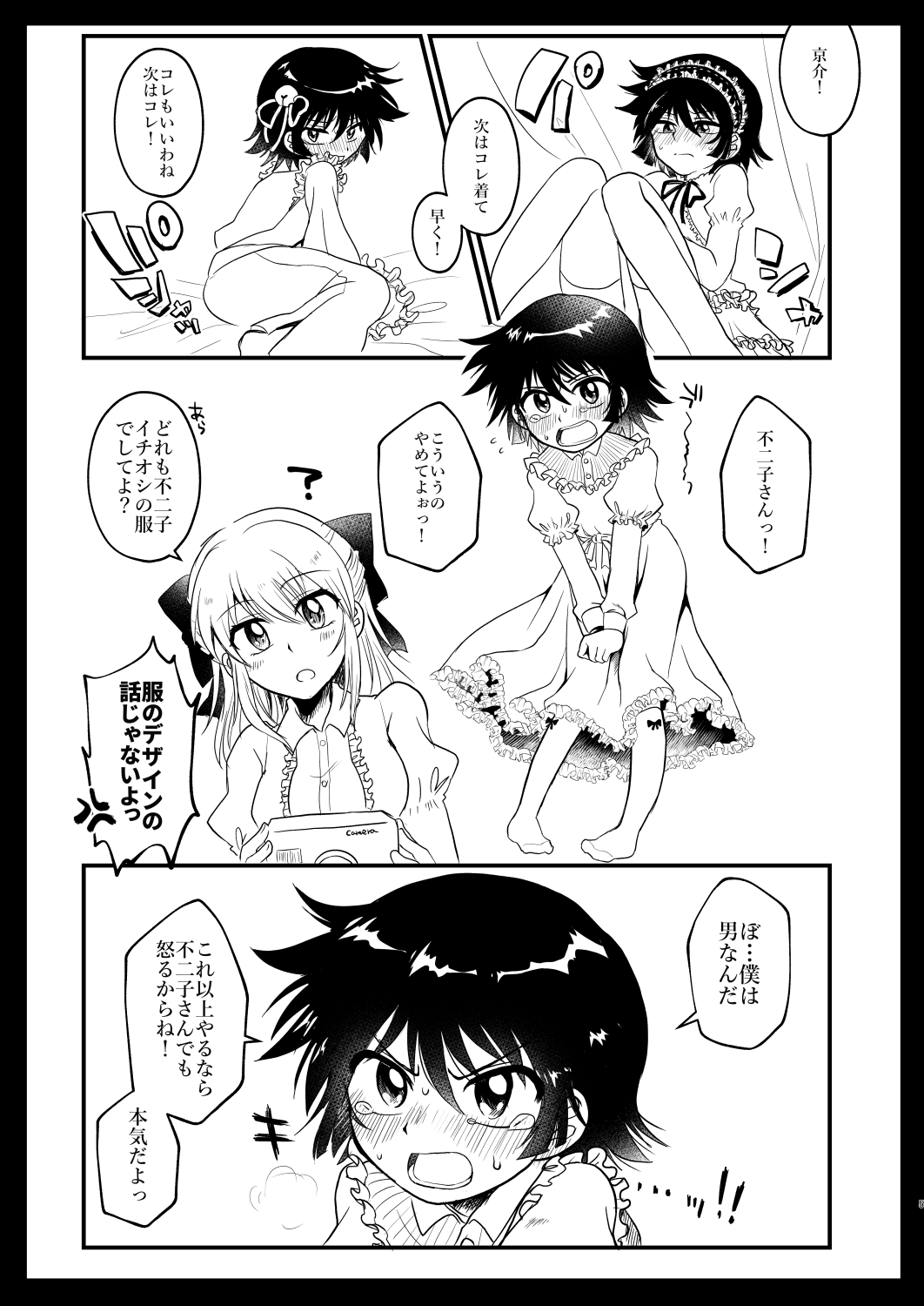 Kyoudai Complex page 4 full