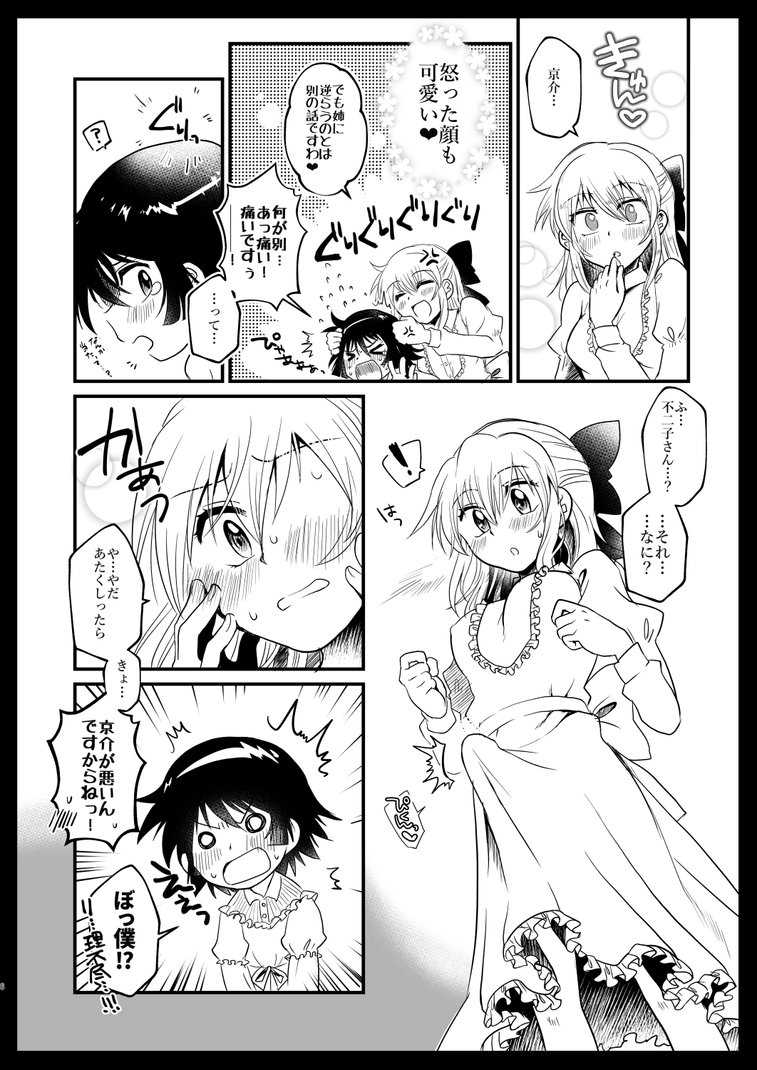 Kyoudai Complex page 5 full