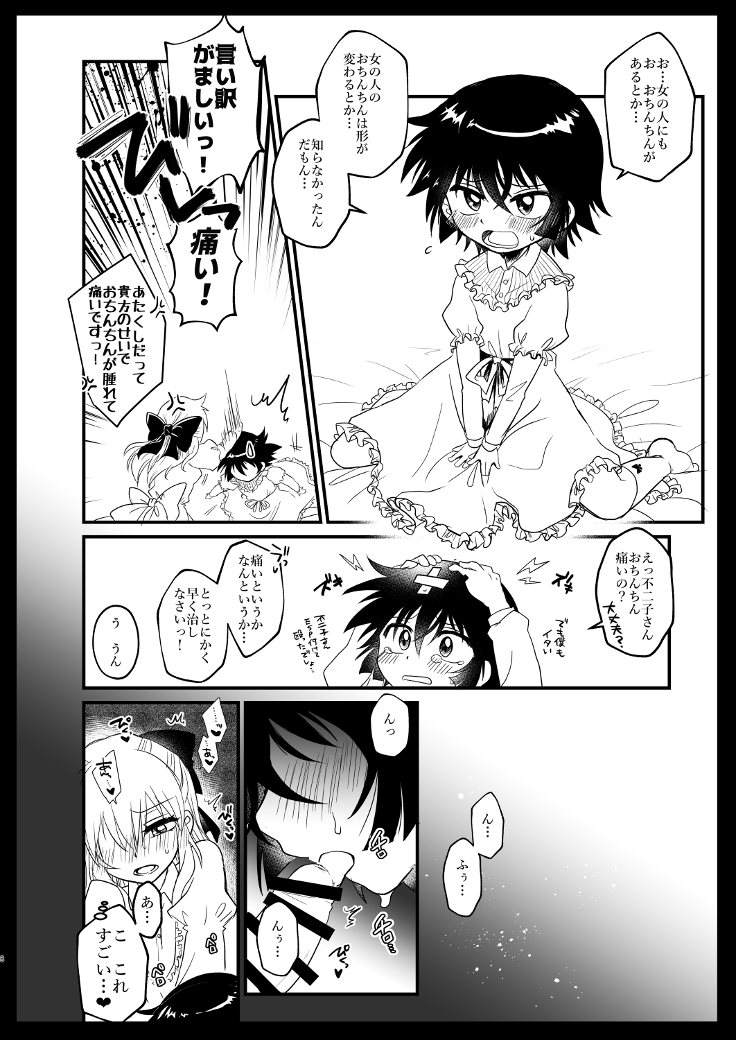 Kyoudai Complex page 7 full