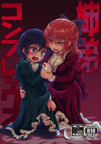 Kyoudai Complex cover